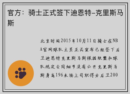 官方：骑士正式签下迪恩特-克里斯马斯