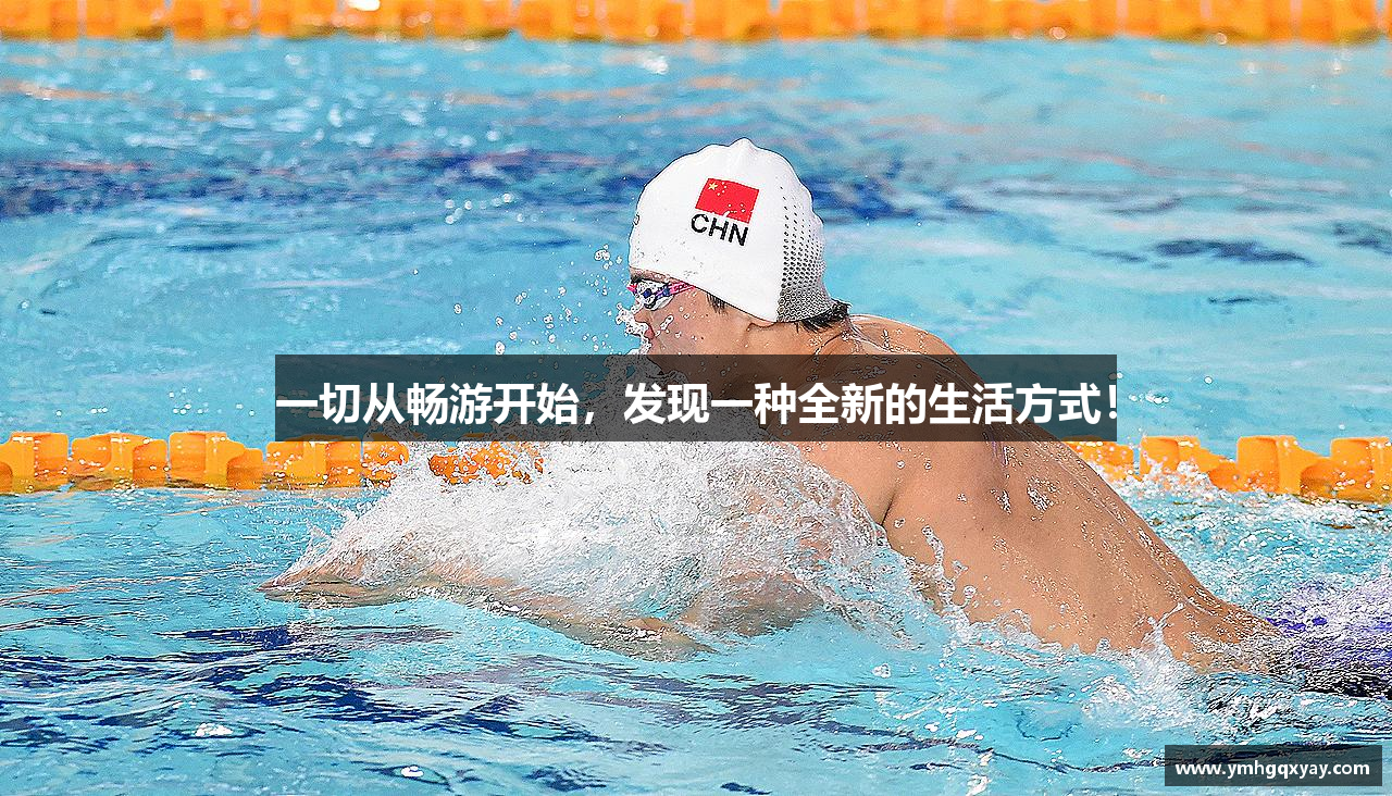 一切从畅游开始，发现一种全新的生活方式！